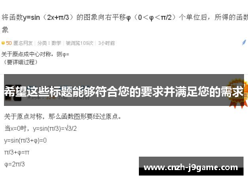 希望这些标题能够符合您的要求并满足您的需求 希望这些标题能够符合您的要求并满足您的需求