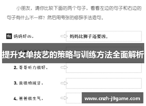 提升女单技艺的策略与训练方法全面解析