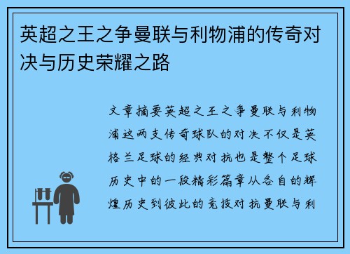 英超之王之争曼联与利物浦的传奇对决与历史荣耀之路 英超之王之争曼联与利物浦的传奇对决与历史荣耀之路