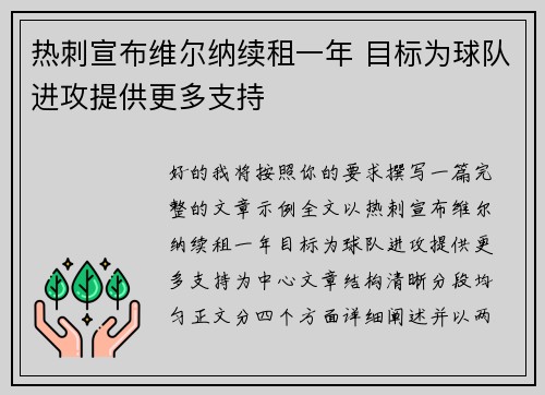 热刺宣布维尔纳续租一年 目标为球队进攻提供更多支持