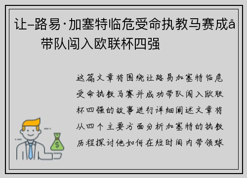 让-路易·加塞特临危受命执教马赛成功带队闯入欧联杯四强